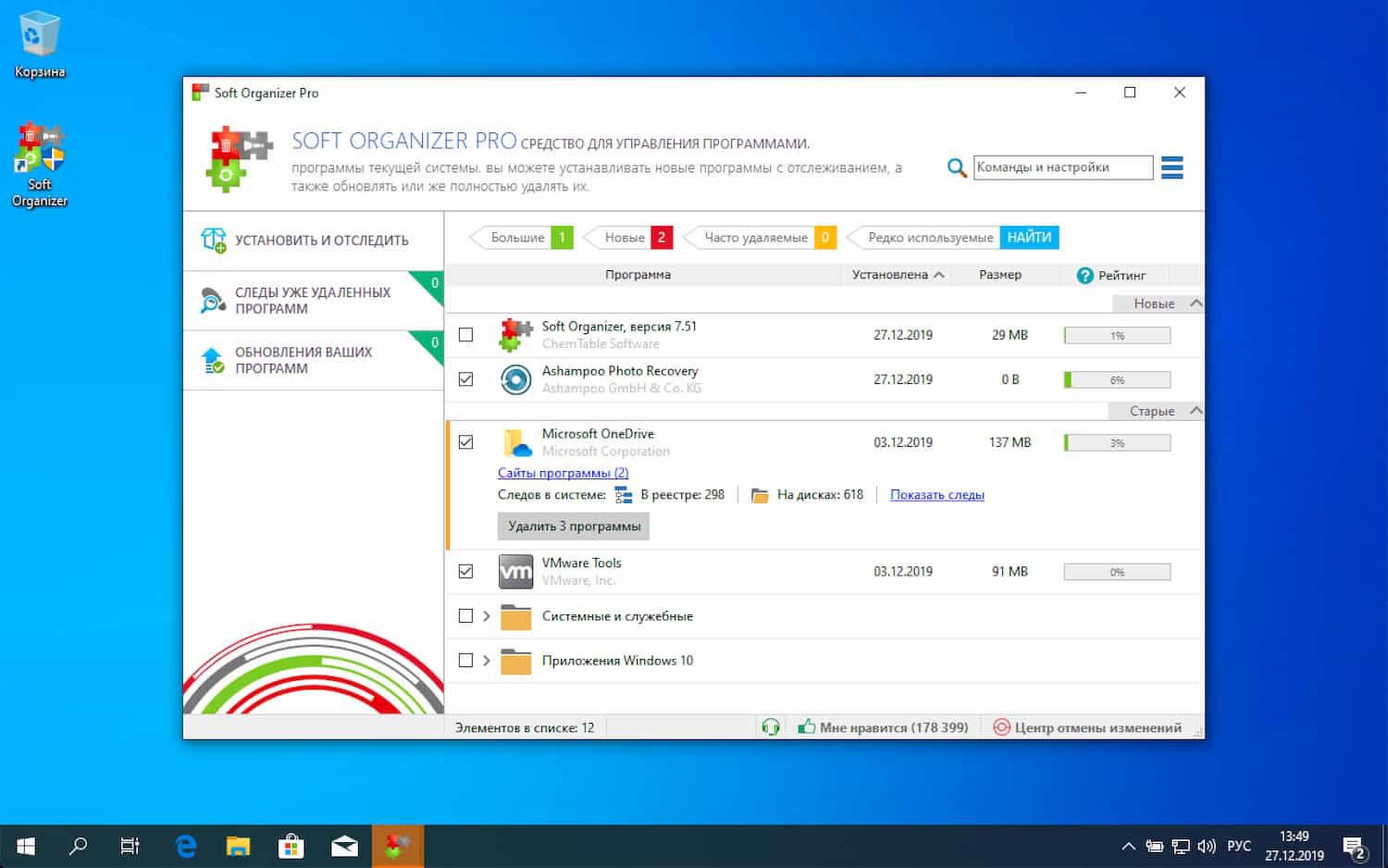 Soft organizer pro. Программа органайзер для установки и удаления программ. Soft Organizer Pro лицензионный ключ. Soft Organizer Pro ключ активации лицензионный.